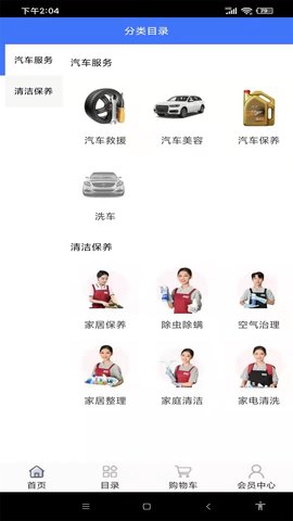 派派上门 149 安卓版 1