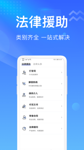想问律师法律咨询 3.9.2  4
