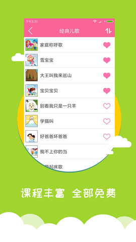 宝宝爱早教 1.9.9.1 最新版 2