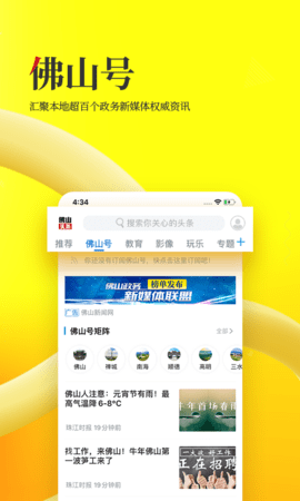 佛山头条 2.4.0 官方版 1