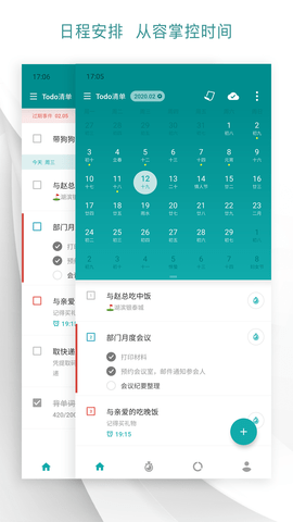 Todo清单 2.84.435.00 最新版 1