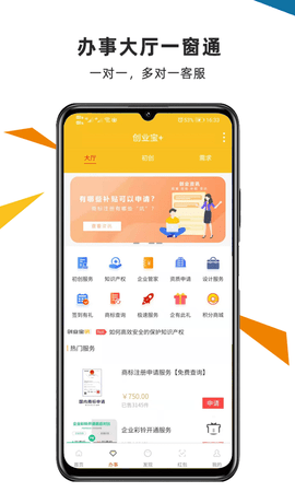 创业宝 2.0.1 官方版 2