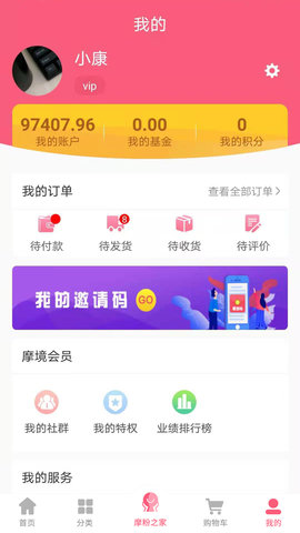 摩境商城 2.9.1 最新版 3