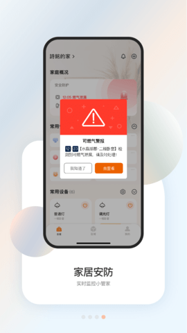 盈趣智能管家 V3.13.9  3