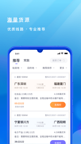 跨越运力 5.0.3  1