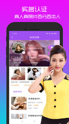 欢乐按摩 3.5.1 最新版 1