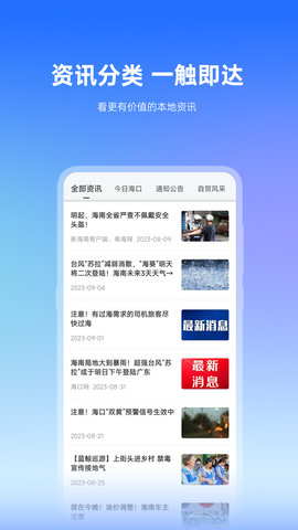 椰城市民云 4.0.2   4