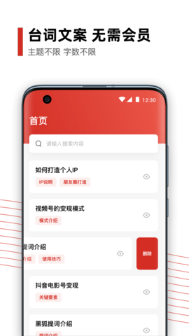 黑狐提词 4.13.0  2
