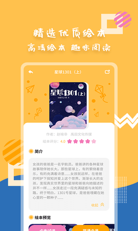 斑马绘本故事 1.4.2  1