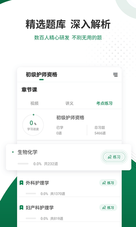 卫生资格准题库 5.40 最新版 2