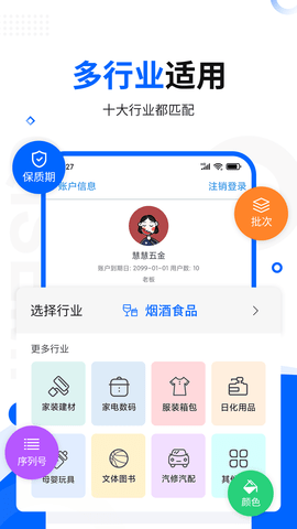 智慧商贸进销存专业版 11.8.0 最新版 3