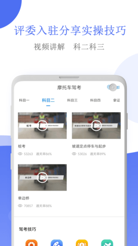 摩托车驾考 5.2.8  2