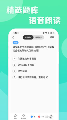 摩托车驾照一点通 20250608.1  3