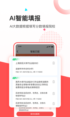 高考志愿填报推荐 1.6.1 安卓版 3
