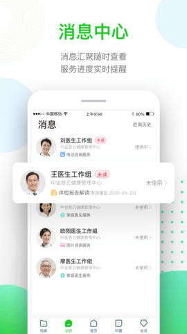 慈云健康 5.4.3  2