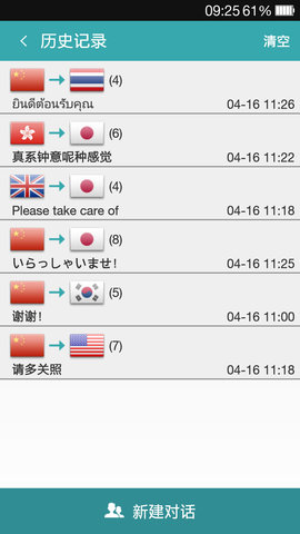 对话翻译 1.9.5  2