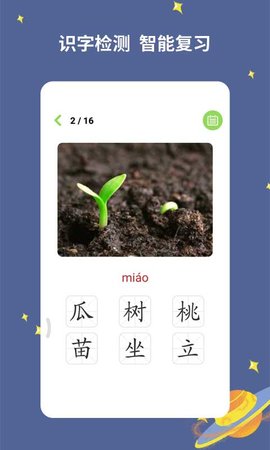 宝宝爱识字 3.0.0.0 官方版 3