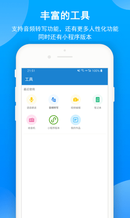 语音朗读助手 1.0.9.56  3