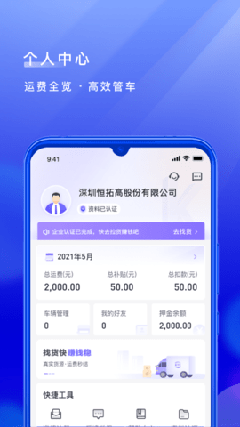 跨越运力 5.0.3  2