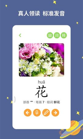 宝宝爱识字 3.0.0.0 官方版 1