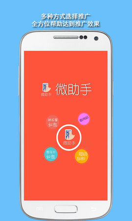 微助手 3.48 手机版 3
