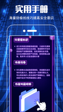 防偷窥 5.8.1117 最新版 4