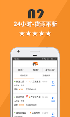 货运宝司机端 4.3.8 官方版 2