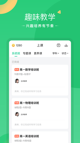 好课在线 4.6.0 最新版 3