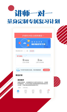 护士护师考试宝典 92.0  4