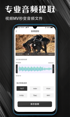 MP3音频提取器 1.0.32 官方版 1