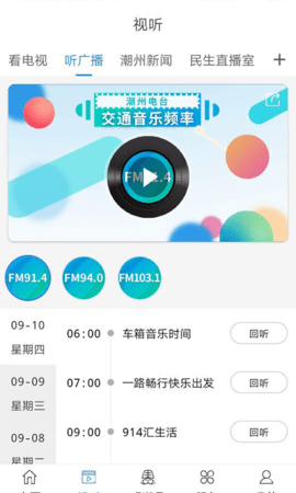 看潮州 6.7.8 官方版 2