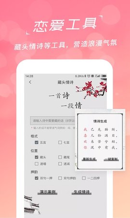 恋爱聊天话术库 2.1.0  2