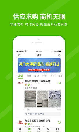 中国石材网 5.25.3 手机版 2