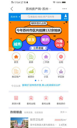 苏州论坛 6.9.8.0 最新版 4