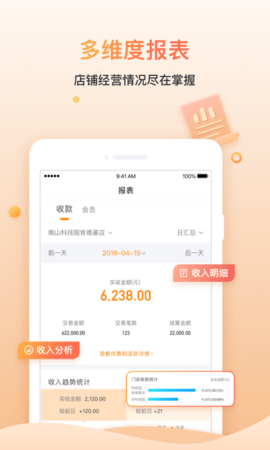 好哒慧掌柜 2.3.0 官方版 2