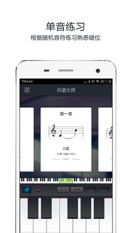 识谱大师 3.7.2  2