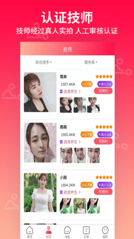 快约上门按摩 1.5.5  1