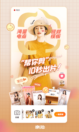 亲拍 3.20.0  2