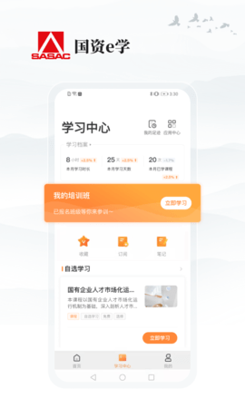 国资e学 6.4.1 最新版 4
