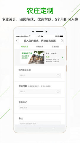 庄家共享农庄 4.8.08  4