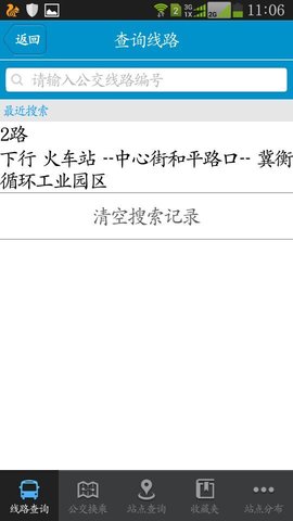 衡水掌上公交 2.4.9  1