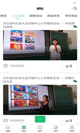掌上邮集 1.1.1  2