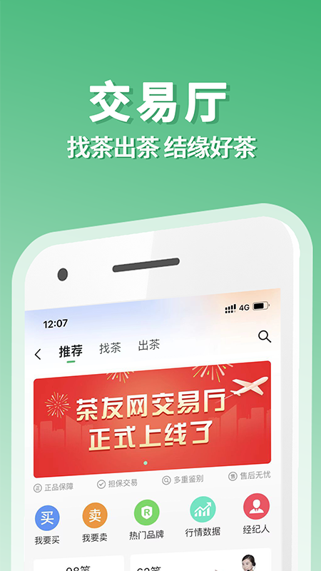 惠农网  免费安卓版 1