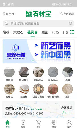 石材宝 6.10  2
