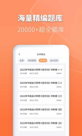 会计题库自考王 1.1.0  3