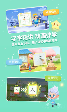 洪恩写字 1.2.9 官方版 1