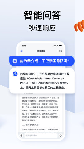 智谱清言 2.9.8 最新版 3