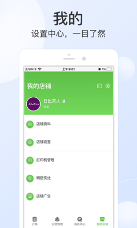 优品街零售通 1.0.88  4