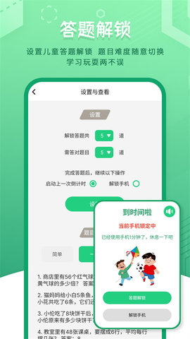 儿童模式手机锁 241202.1 官方版 4