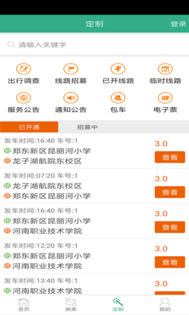 郑州行 2.0.0 最新版 4